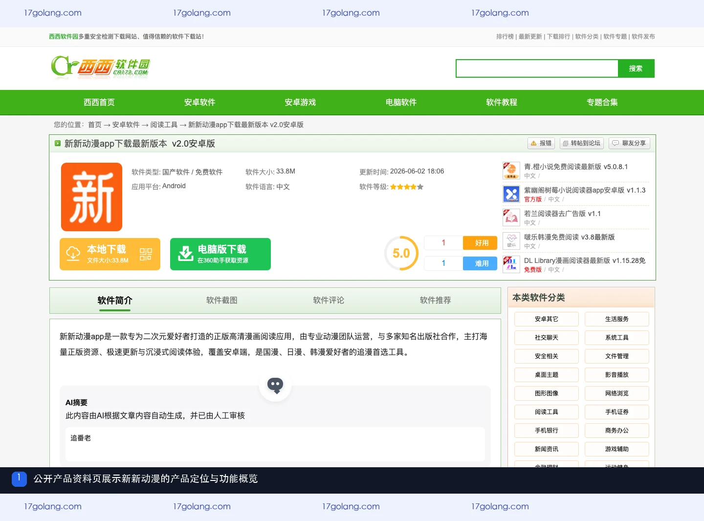 新新动漫怎么搜索和收藏漫画？分类筛选、书签与阅读记录说明
