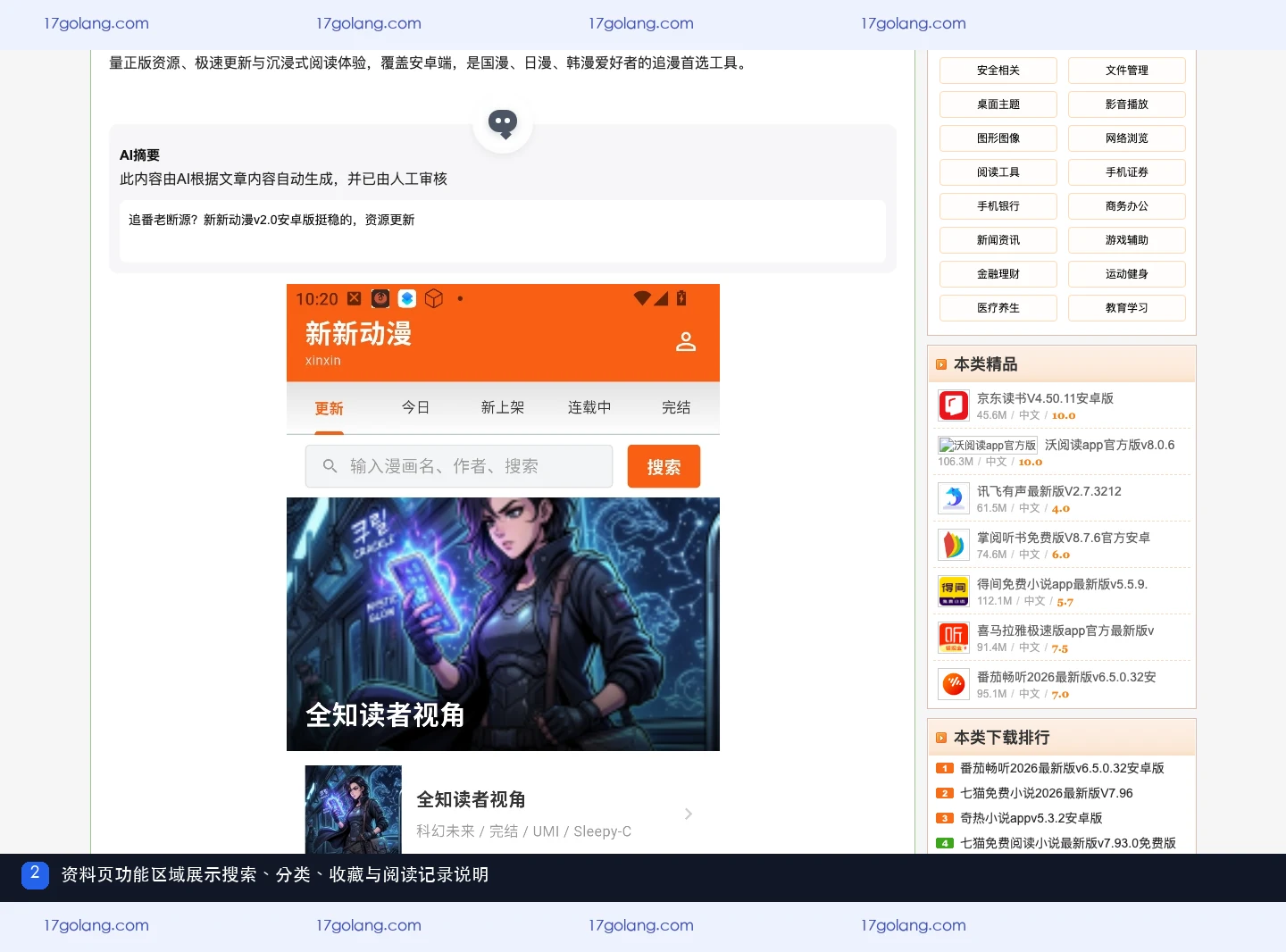 新新动漫公开产品资料页中的搜索分类收藏与阅读记录说明