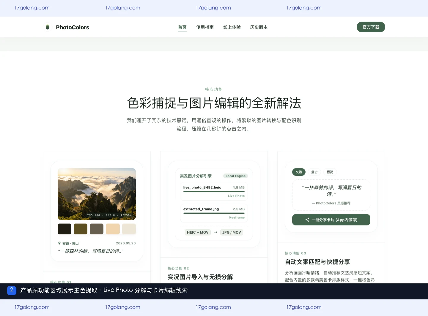 photocolors怎么从照片提取色卡？色盘、记忆卡片与导出说明