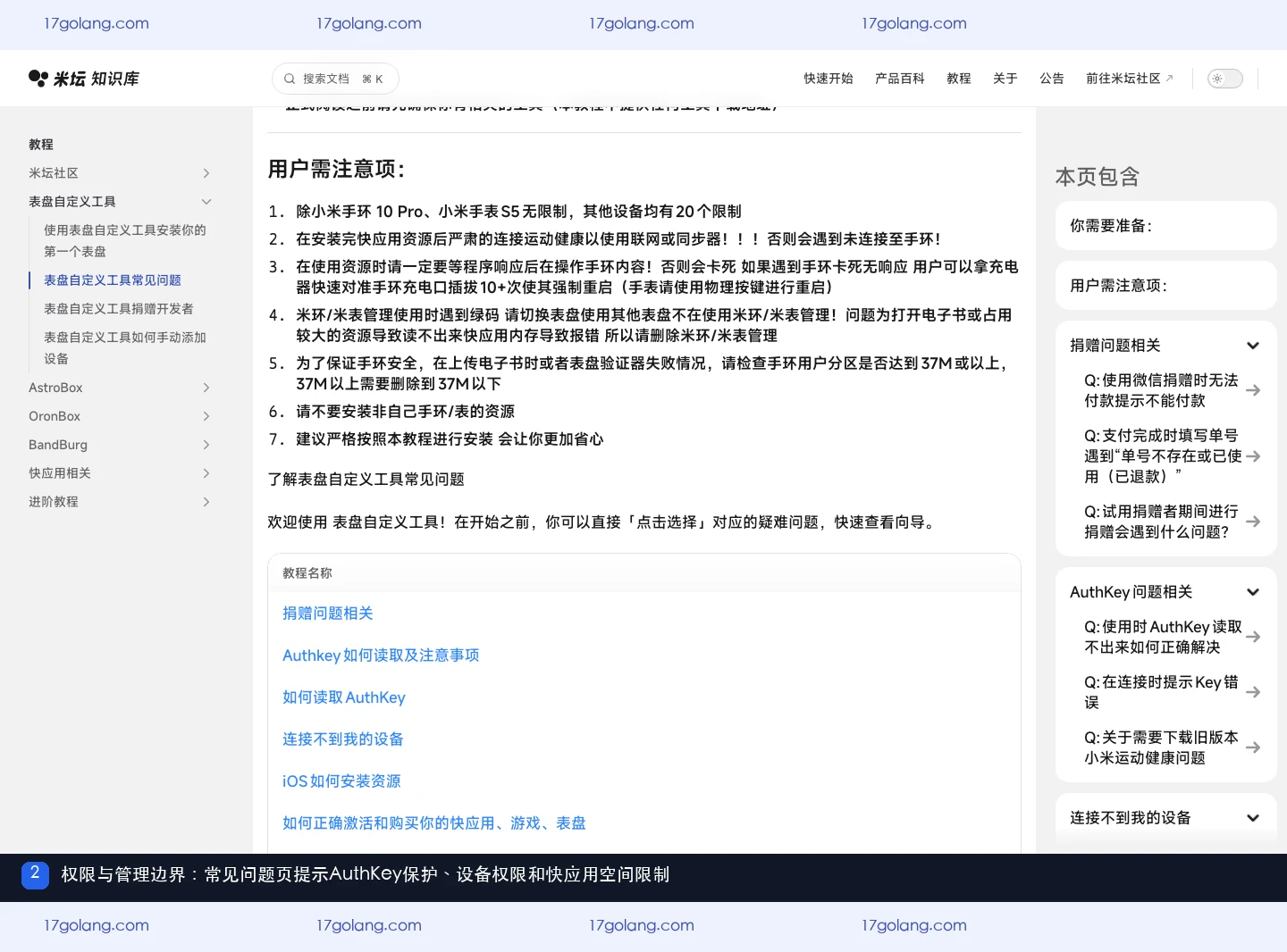 米坛知识库表盘自定义工具常见问题中的权限与资源管理提示