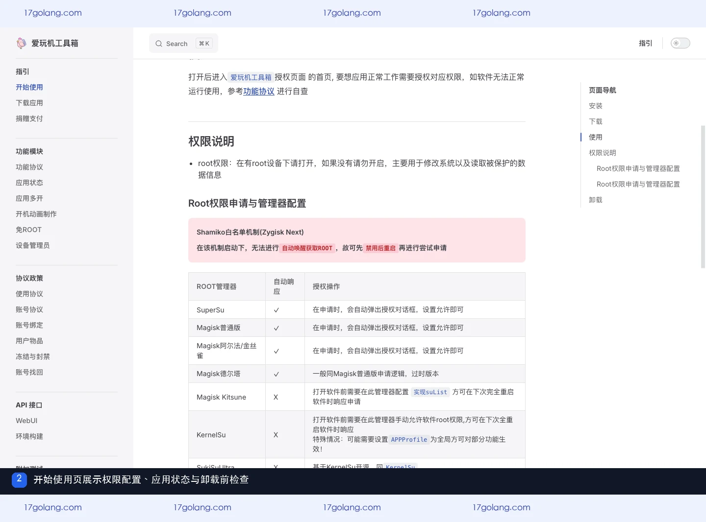 爱玩机无法正常运行怎么办？模块排查、版本更新与卸载提醒