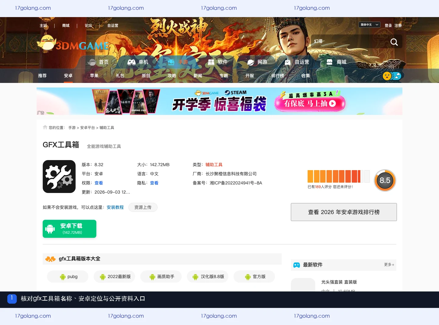 gfx工具箱怎么调画质更稳？分辨率、帧率与设备兼容说明