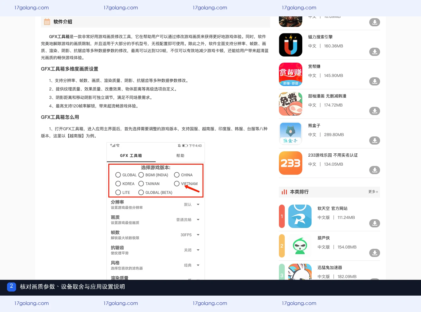 公开资料页中的gfx工具箱画质、帧数、渲染与设置说明