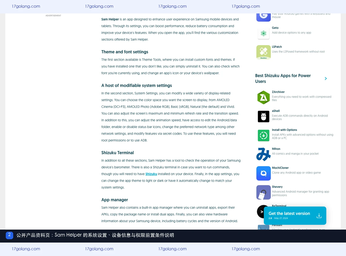 samhelper怎么查看设备信息？电池循环、Android版本与功能权限边界