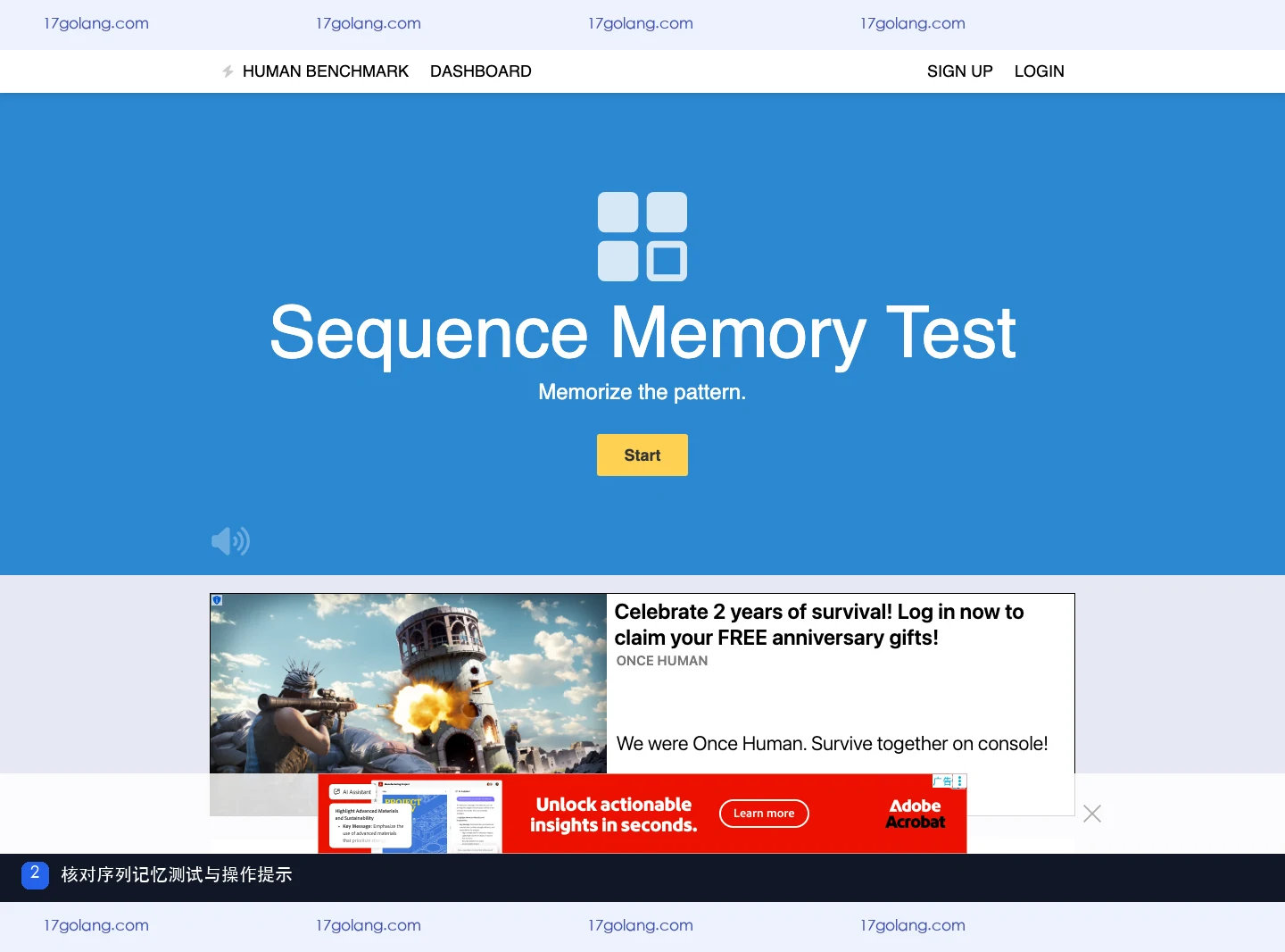 Human Benchmark序列记忆测试页展示项目说明和开始区域