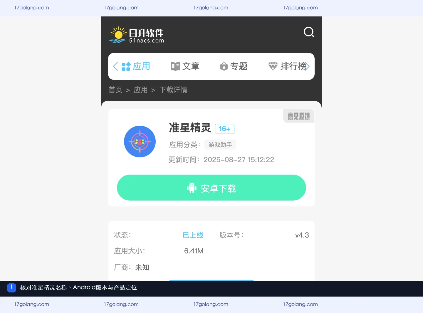 准星精灵悬浮窗不显示怎么办？权限、位置校准与后台保活排查