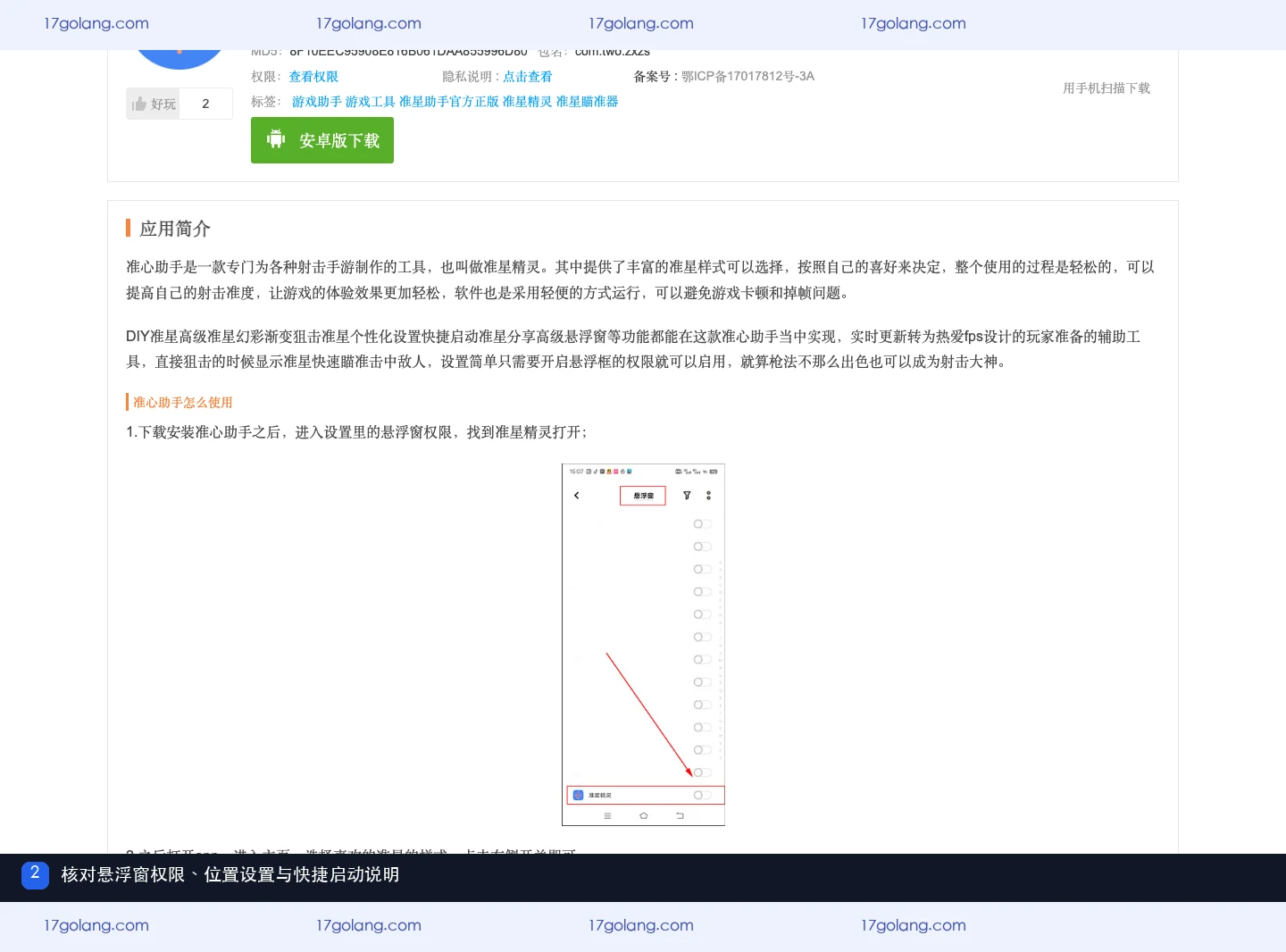 9K9K公开产品资料页中的准星精灵悬浮窗权限、大小透明度和位置设置说明