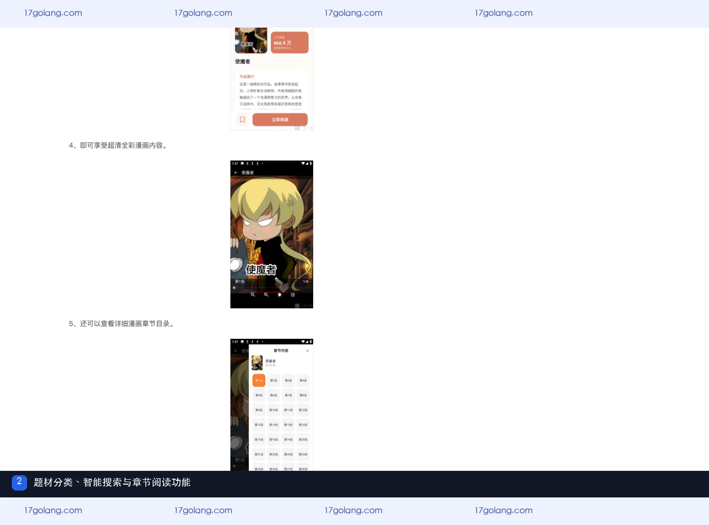 秀秀漫画怎么搜索和筛选漫画？题材分类、智能搜索与章节目录说明