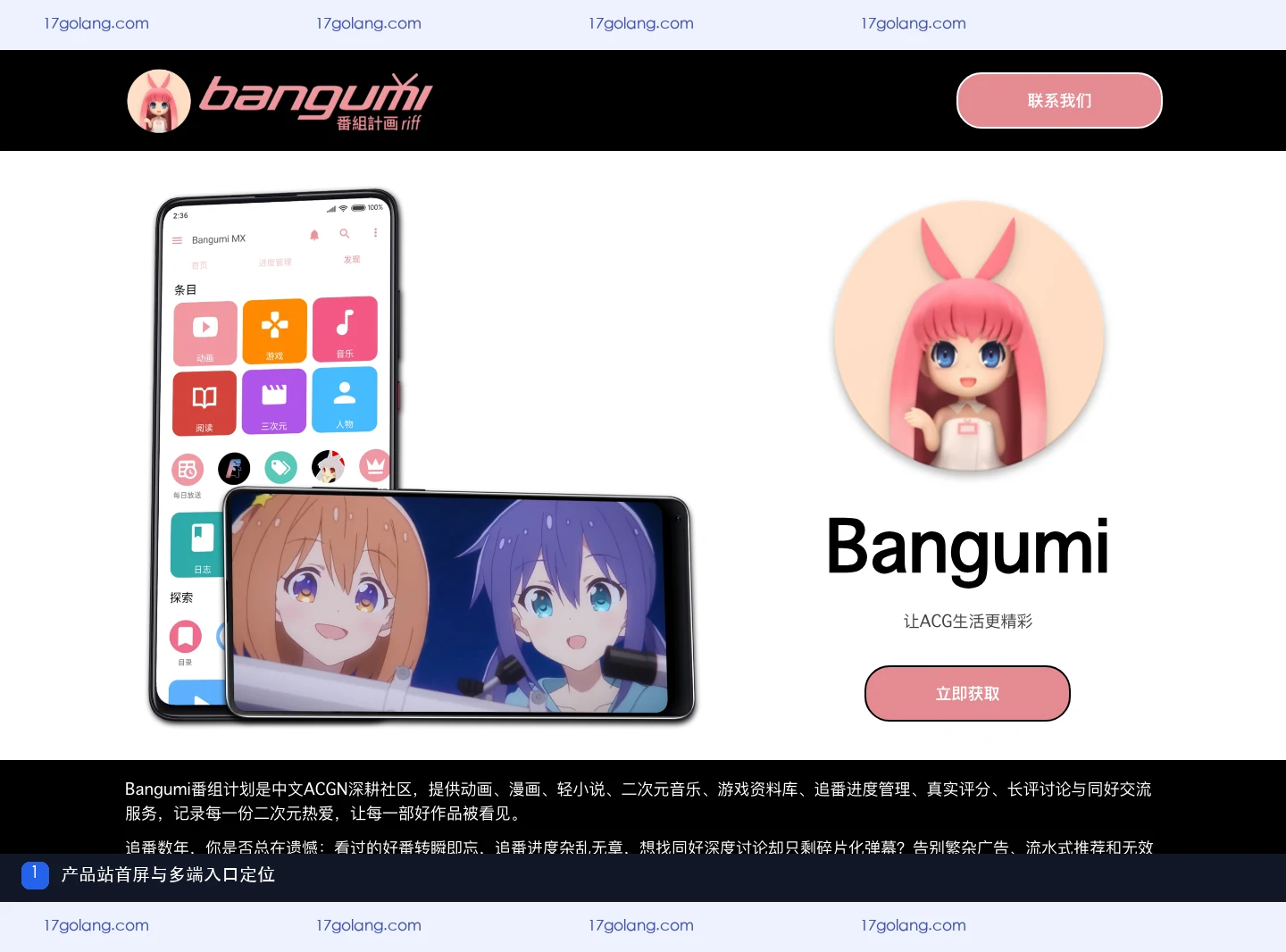 bangumi怎么查看条目详情？搜索、角色与目录入口说明