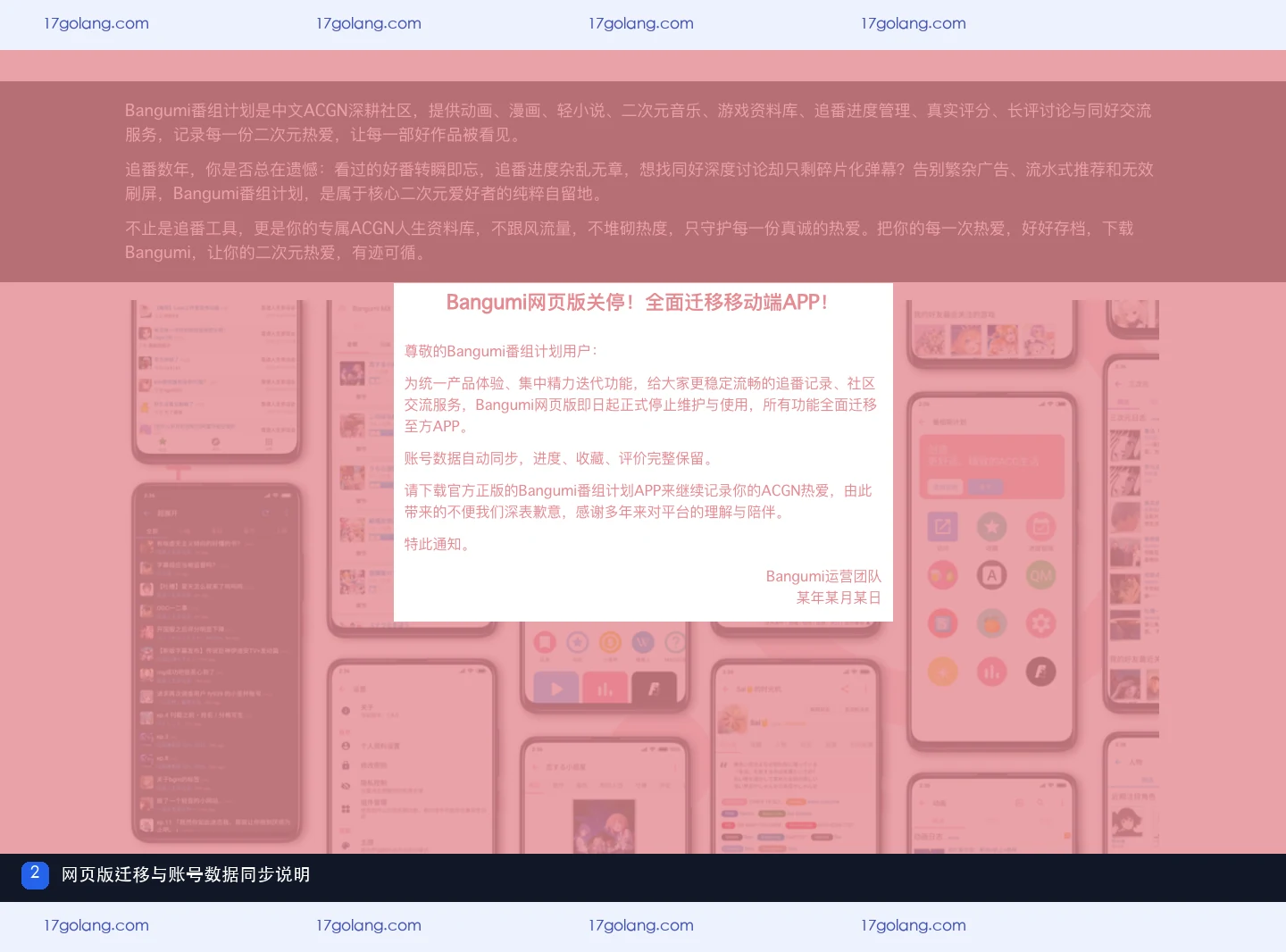 bangumi产品站网页版迁移与账号数据同步说明