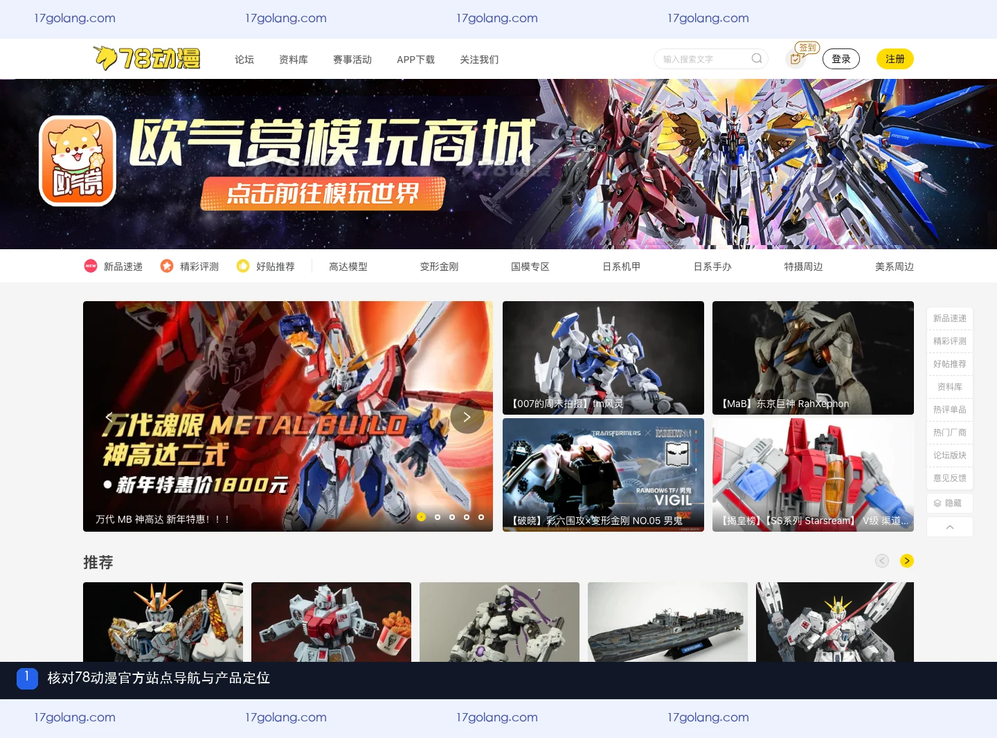 78动漫APP怎么查看模玩资讯？新闻、测评与论坛交流入口说明
