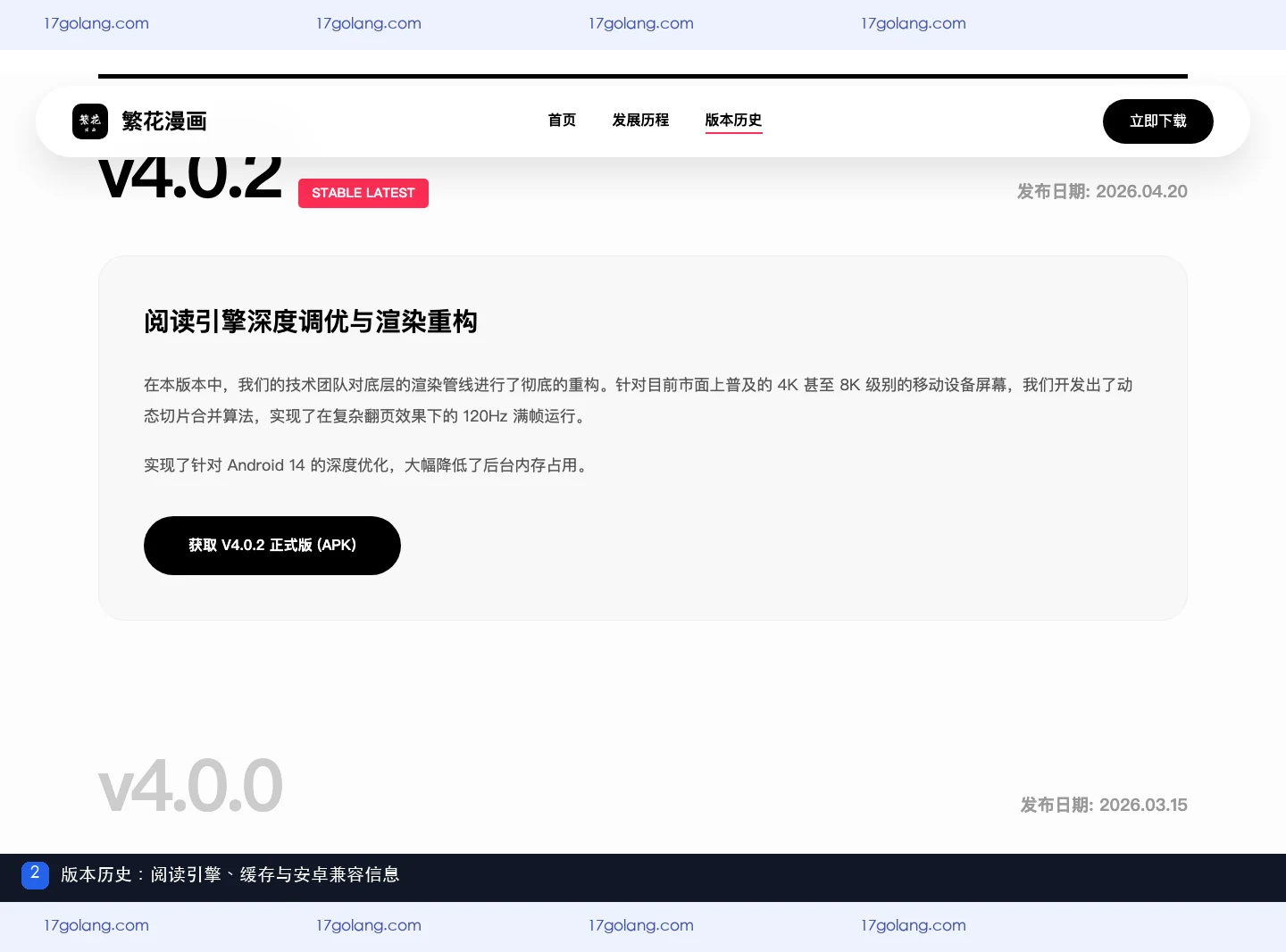 繁花动漫阅读卡顿怎么办？离线缓存、翻页与安卓兼容说明