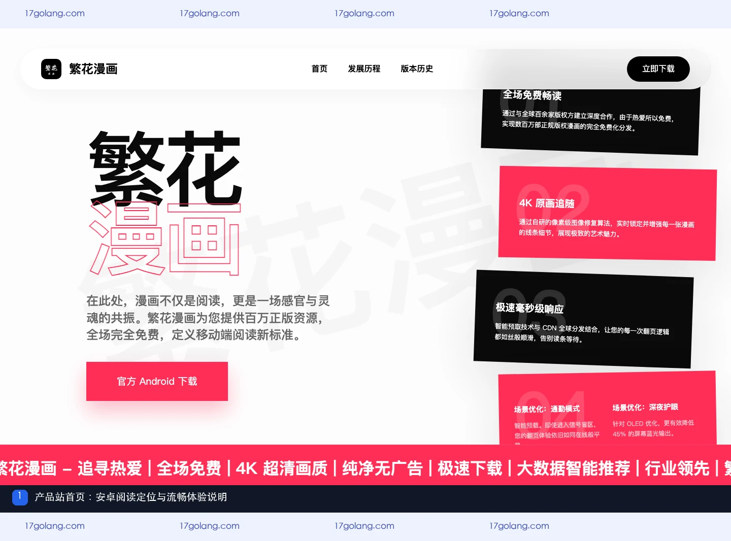 繁花动漫产品站首页的安卓漫画阅读定位与功能介绍