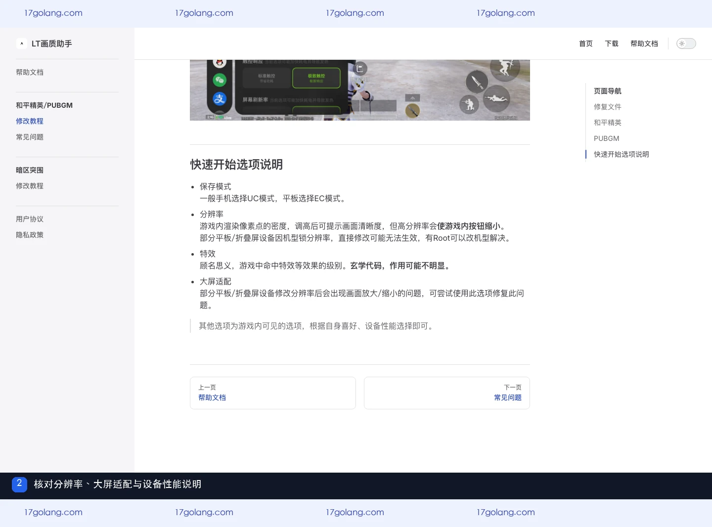 LT画质助手分辨率怎么选？快速开始、大屏适配与设备性能说明
