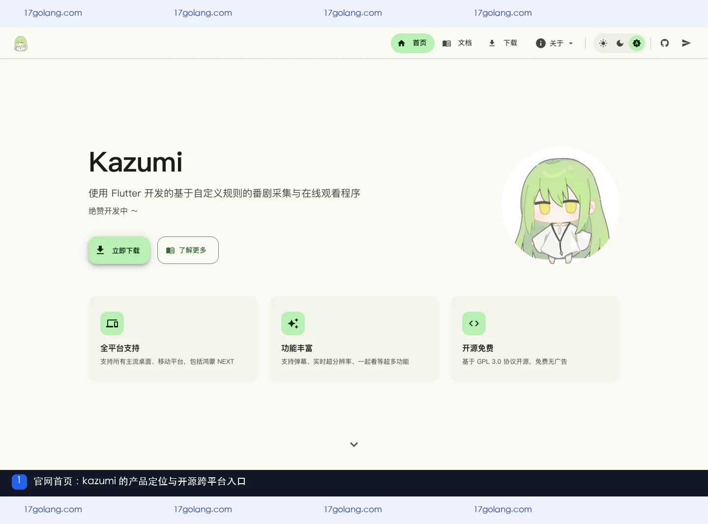 kazumi播放卡顿怎么办？硬件解码、低内存与超分辨率兼容说明