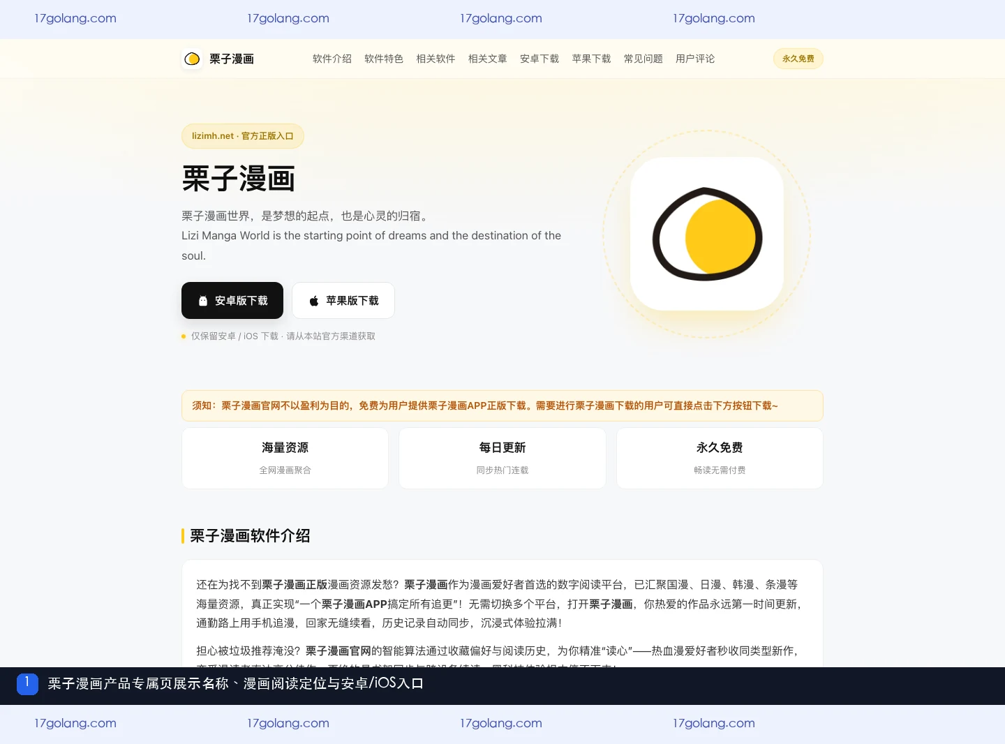 栗子漫画阅读设置怎么调？亮度、翻页与章节缓存使用说明