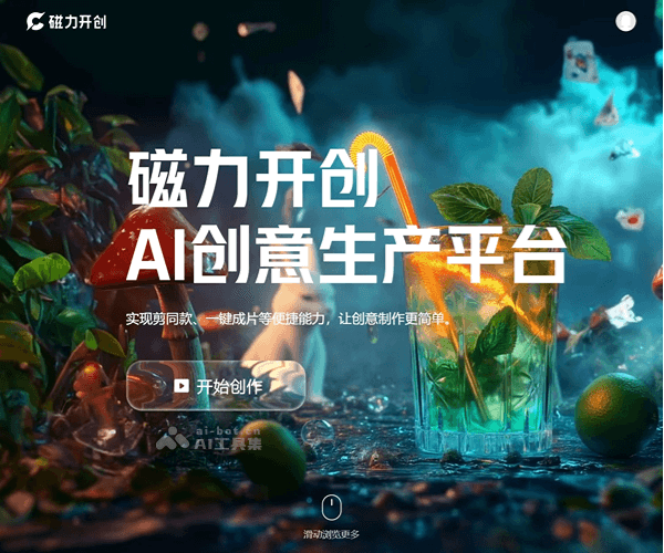 快手磁力开创：AI视频生成与一键成片平台详解