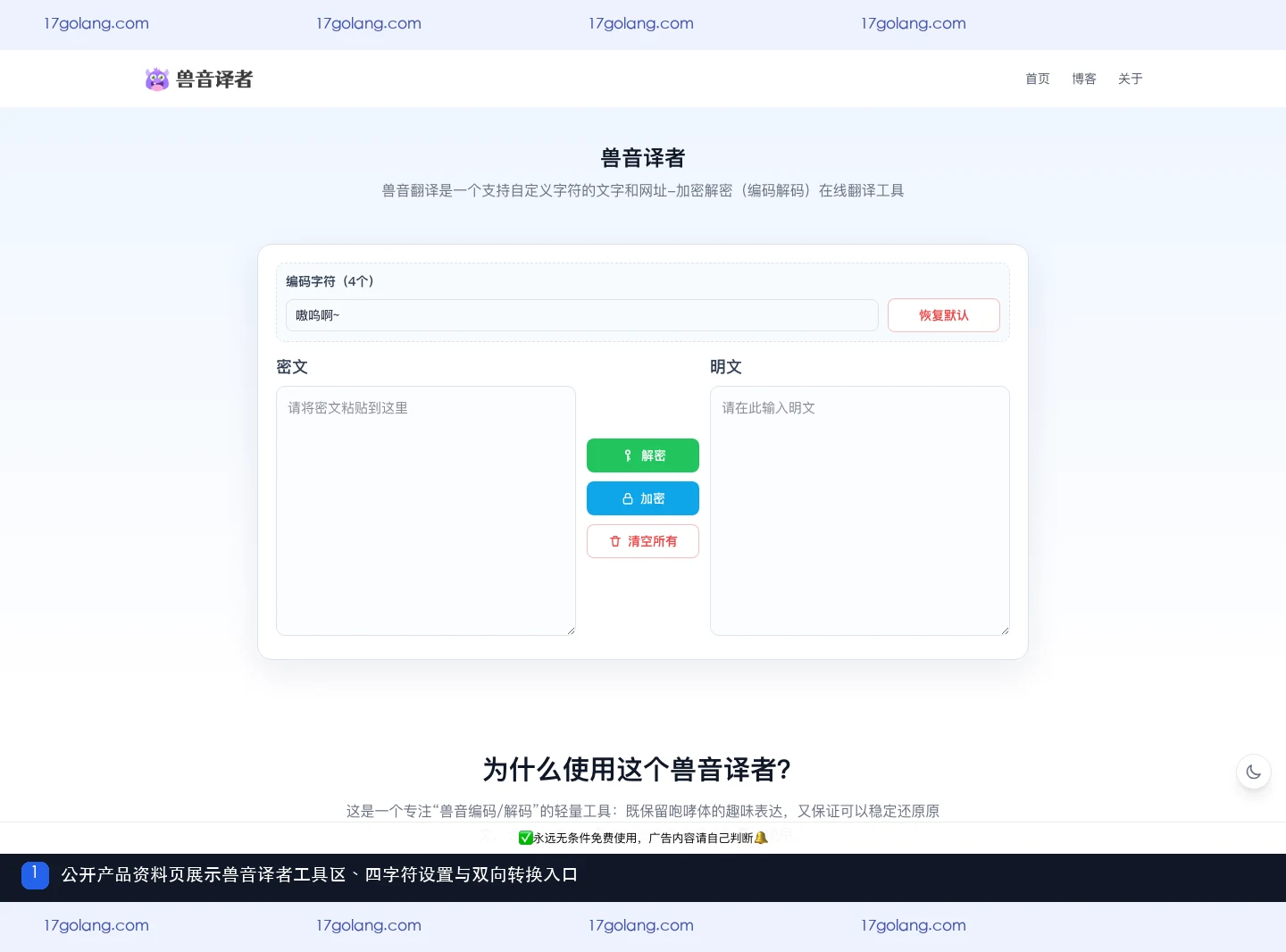 兽音译者解码失败怎么办？字符设置、复制与本地处理说明