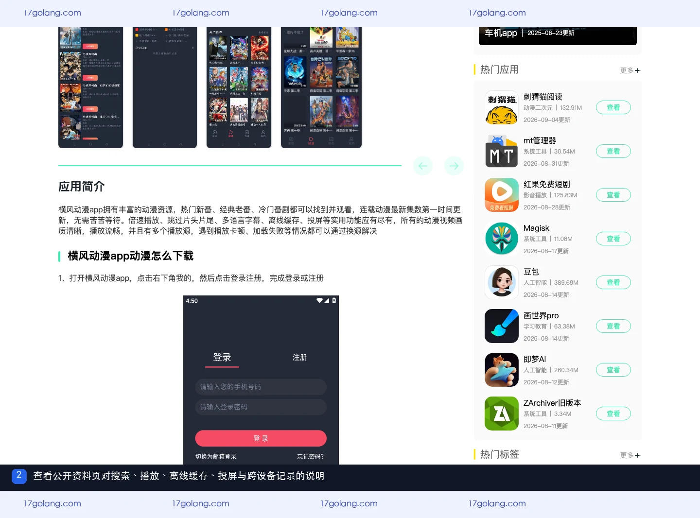 横风动漫怎么同步观看进度？离线缓存、投屏与播放设置说明