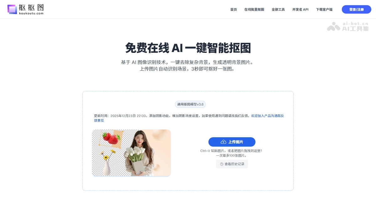 抠抠图
