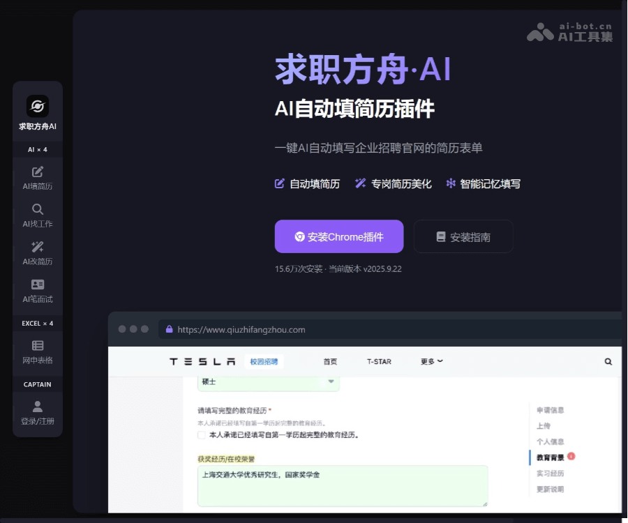 求职方舟AI自动填简历插件：一键投递、智能优化与全流程求职助手