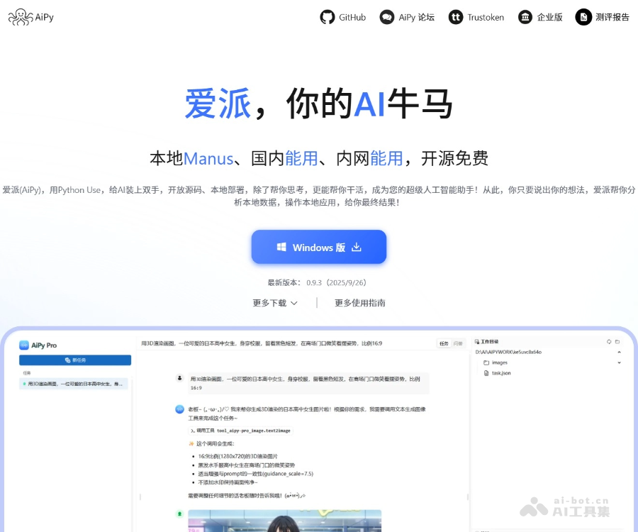 爱派AiPy：免费开源的本地AI智能体工厂，基于LLM与Python实现自动化任务处理
