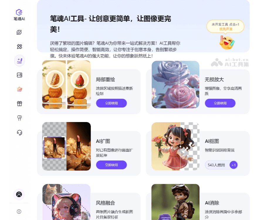 笔魂AI：一站式智能图像处理与设计工具，支持AI抠图、无损放大及智能消除