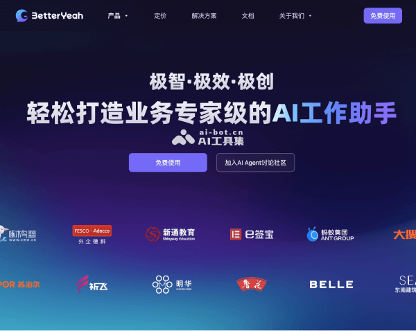 BetterYeah AI：企业级零代码AI Agent开发平台与智能助手构建工具