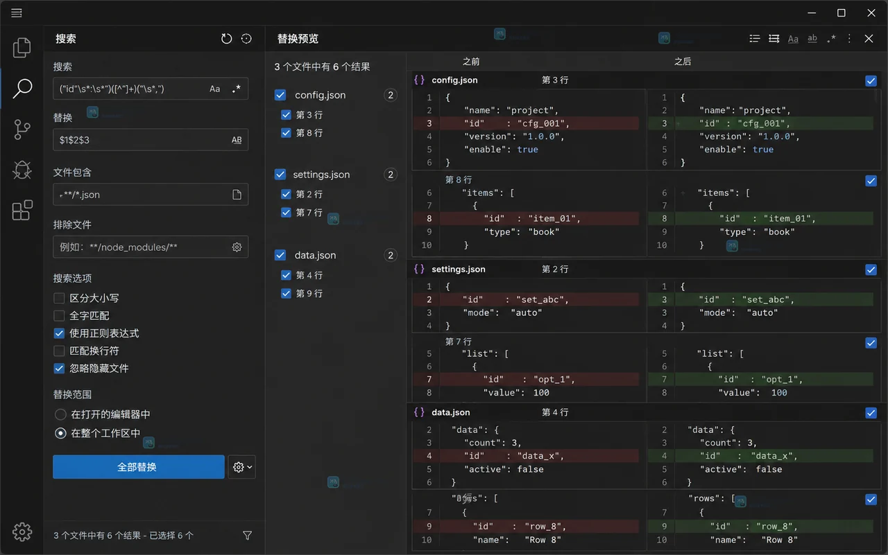 VS Code 怎么用正则批量替换并保留捕获内容