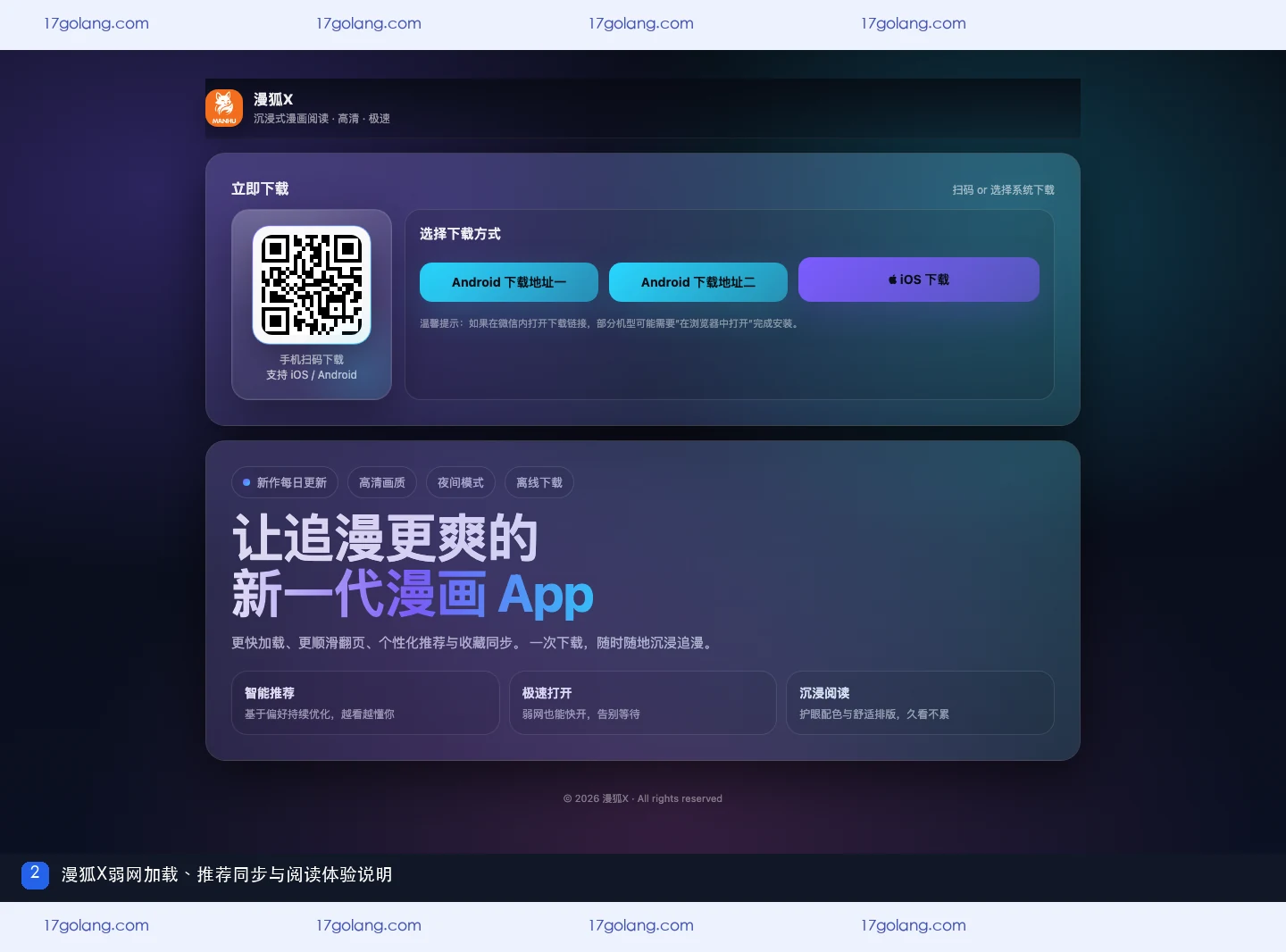 漫狐加载慢怎么办？弱网阅读、离线下载与收藏同步说明