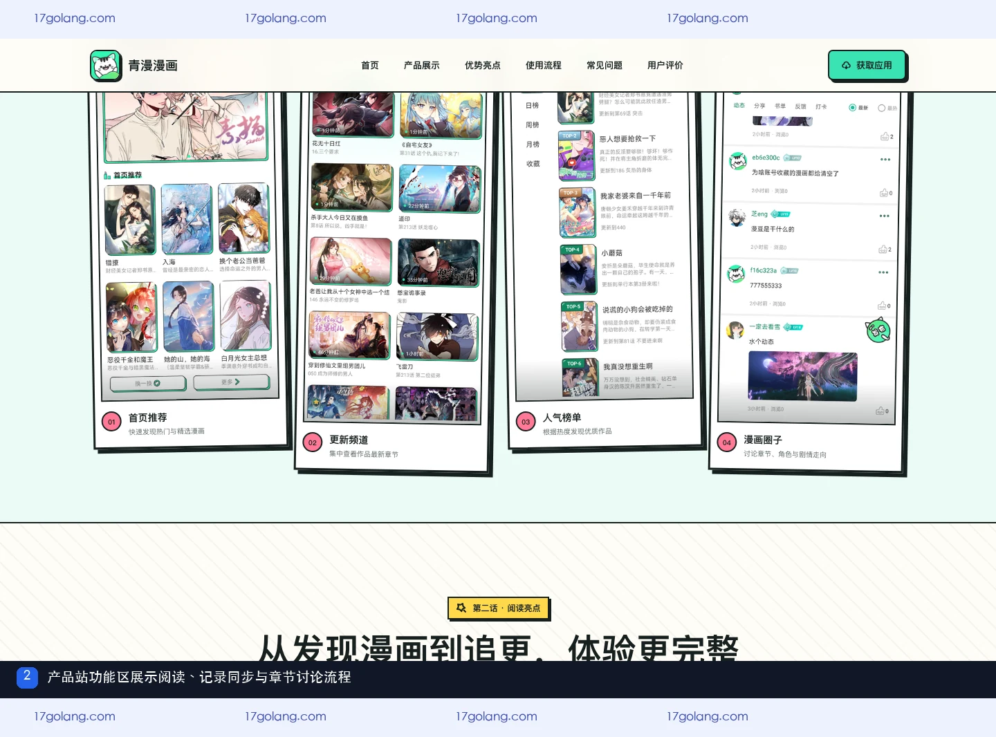 青漫漫画阅读记录怎么同步？阅读体验、章节讨论与反馈说明