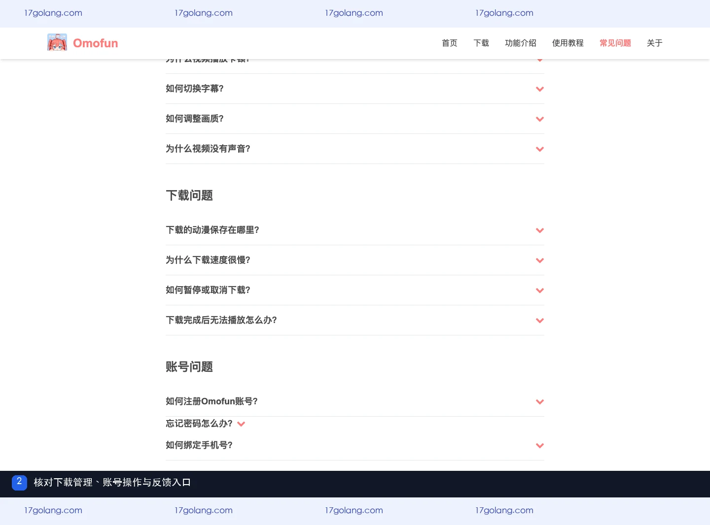 omofun播放卡顿怎么办？字幕、画质与下载管理排查