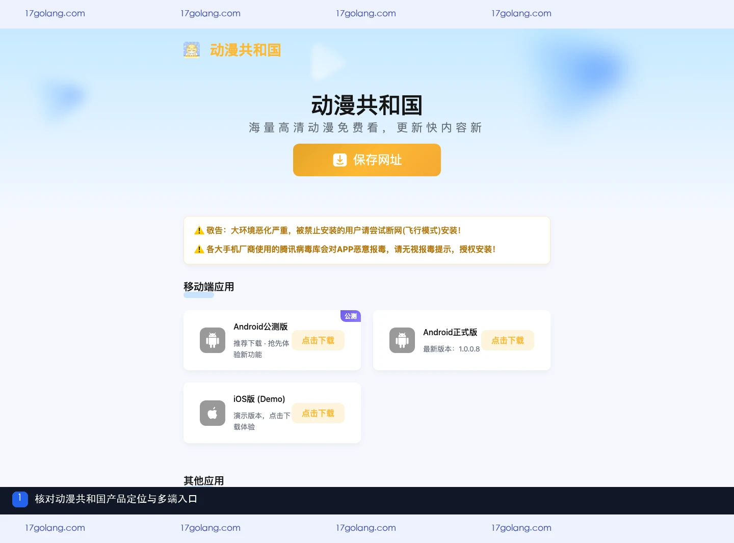 动漫共和国播放卡顿怎么办？画质切换、系统兼容与反馈排查