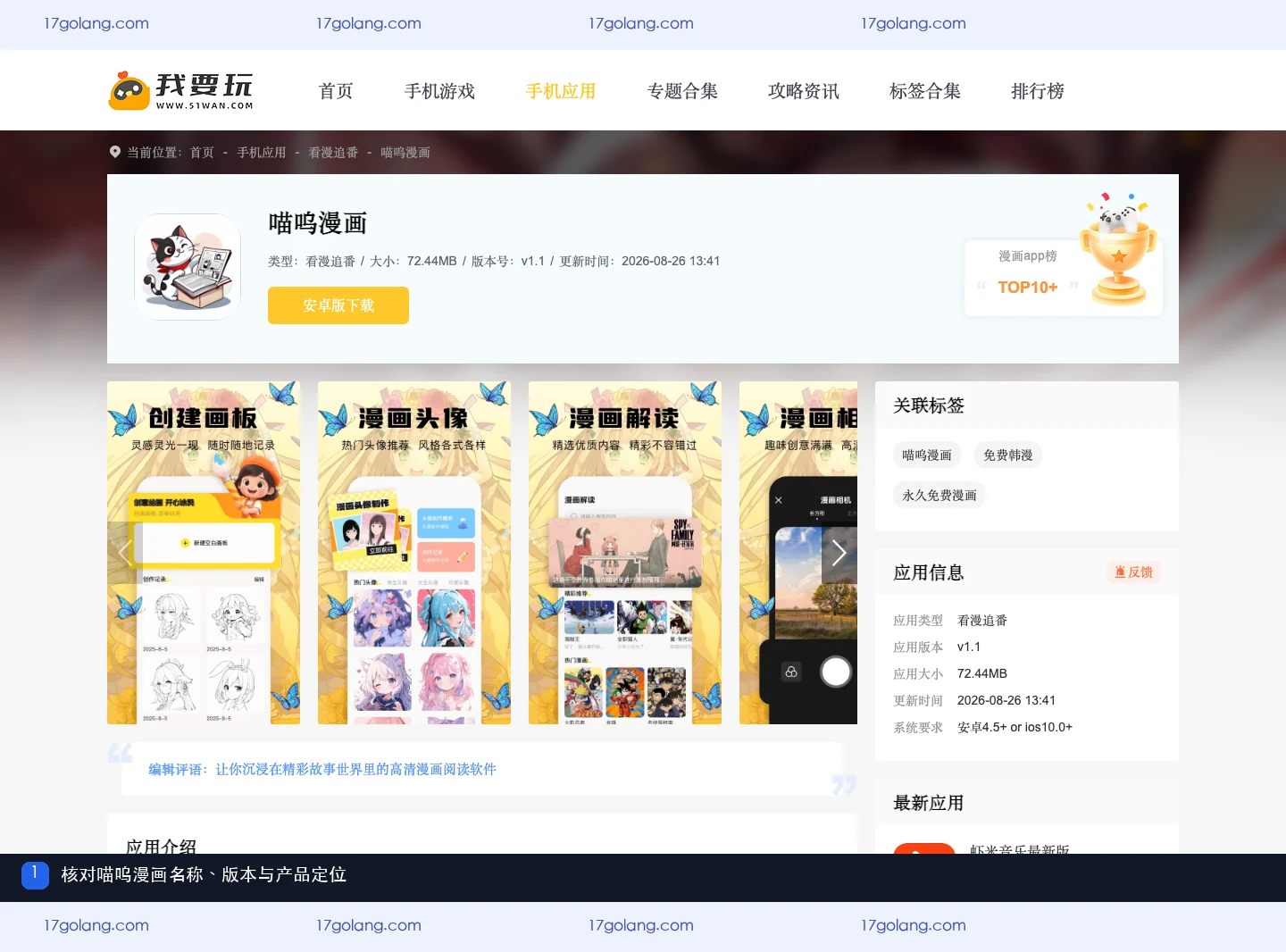 喵呜漫画阅读卡顿怎么办？画质、缓存与多端同步排查