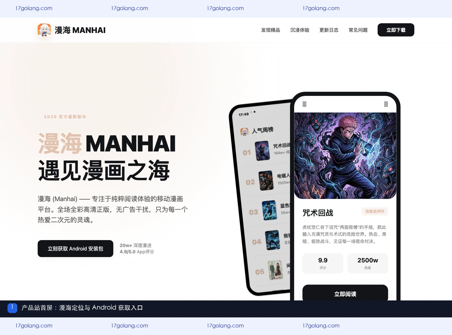 漫海为什么目前只支持Android？iOS进展、版本更新与兼容说明