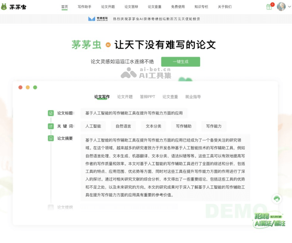 茅茅虫AI论文写作助手：一站式学术科研与答辩PPT生成平台