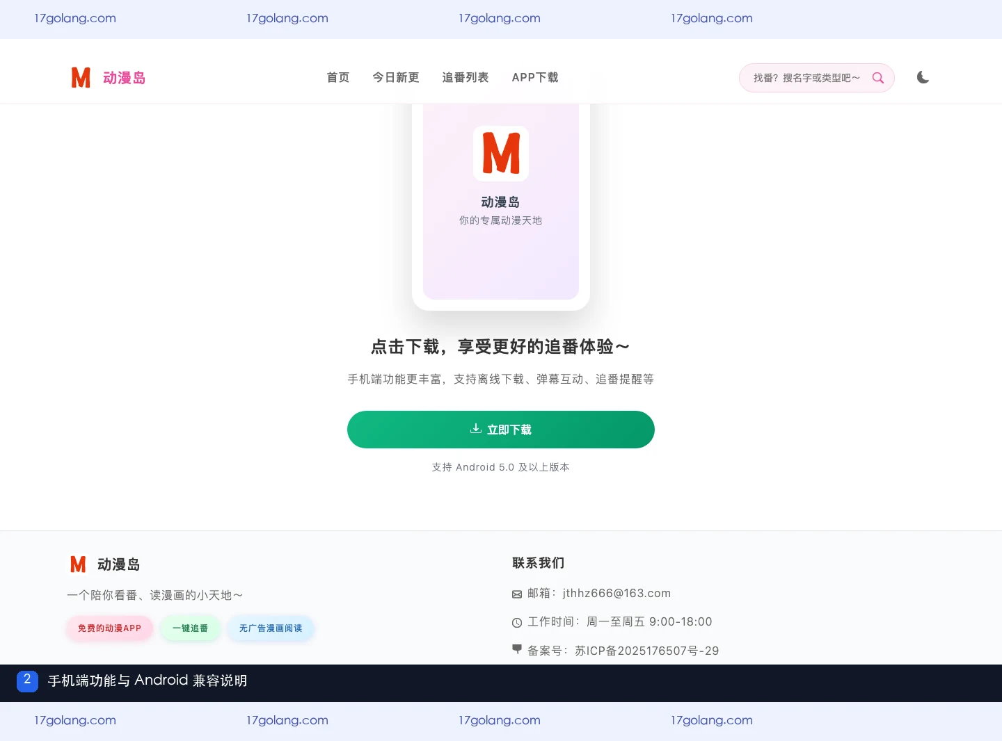 动漫岛APP支持哪些功能？Android 5.0、离线下载与弹幕提醒说明