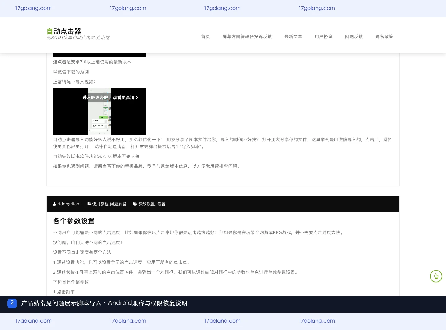自动点击器脚本怎么导入和恢复？文件识别、权限失效与安卓兼容说明