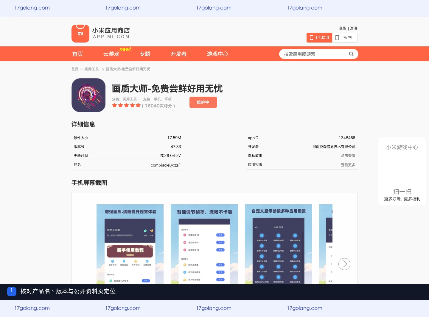 画质大师权限安全吗？悬浮窗、应用查询与安装前核对