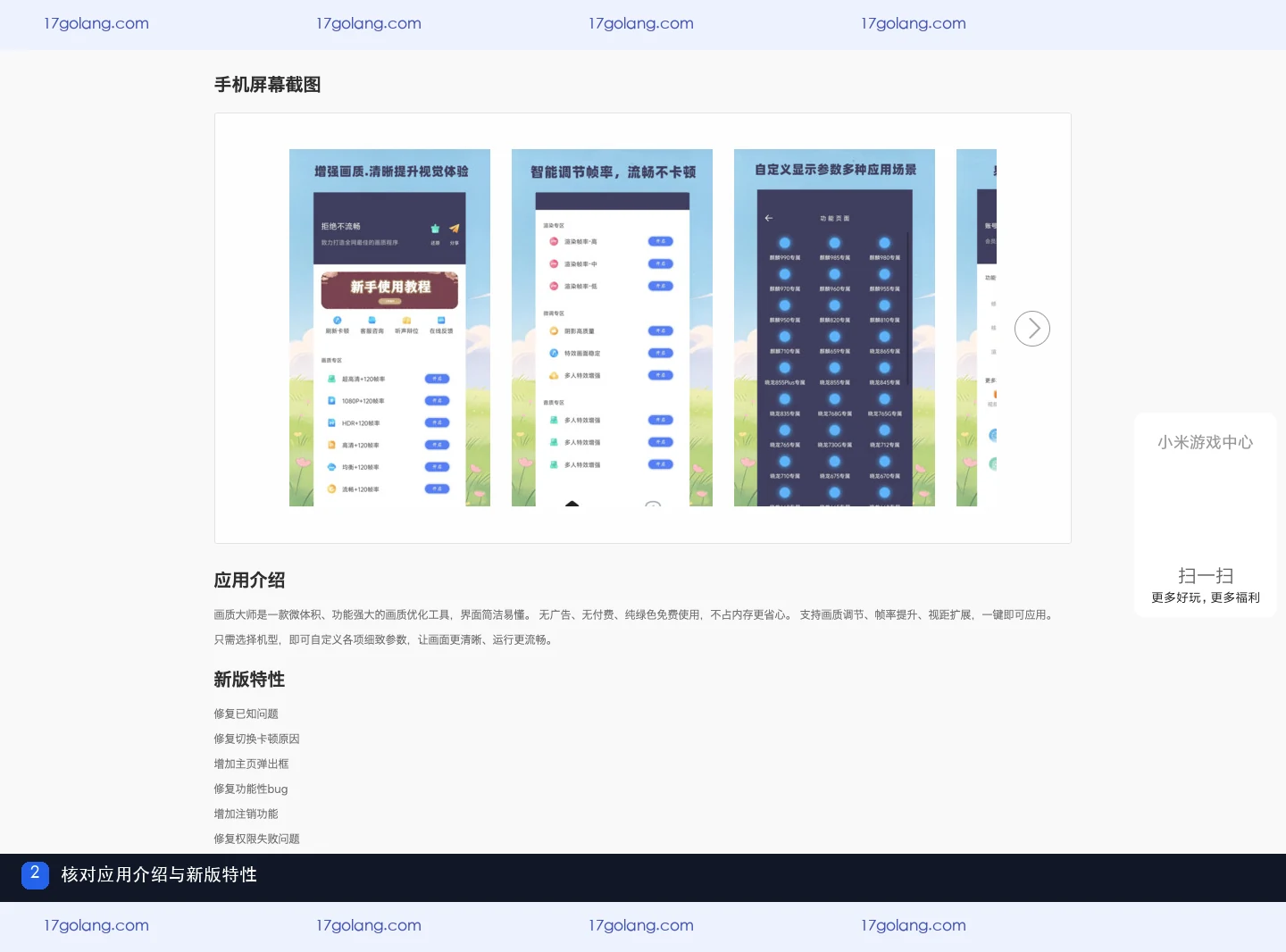 小米应用商店画质大师公开资料页的权限列表区域