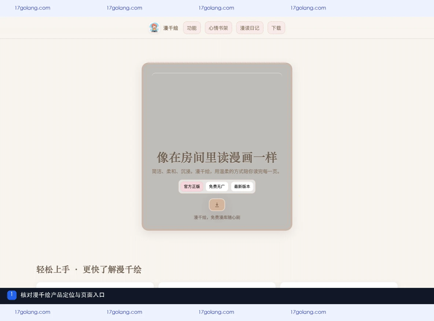 漫千绘怎么管理心情书架？漫读日记与阅读偏好说明