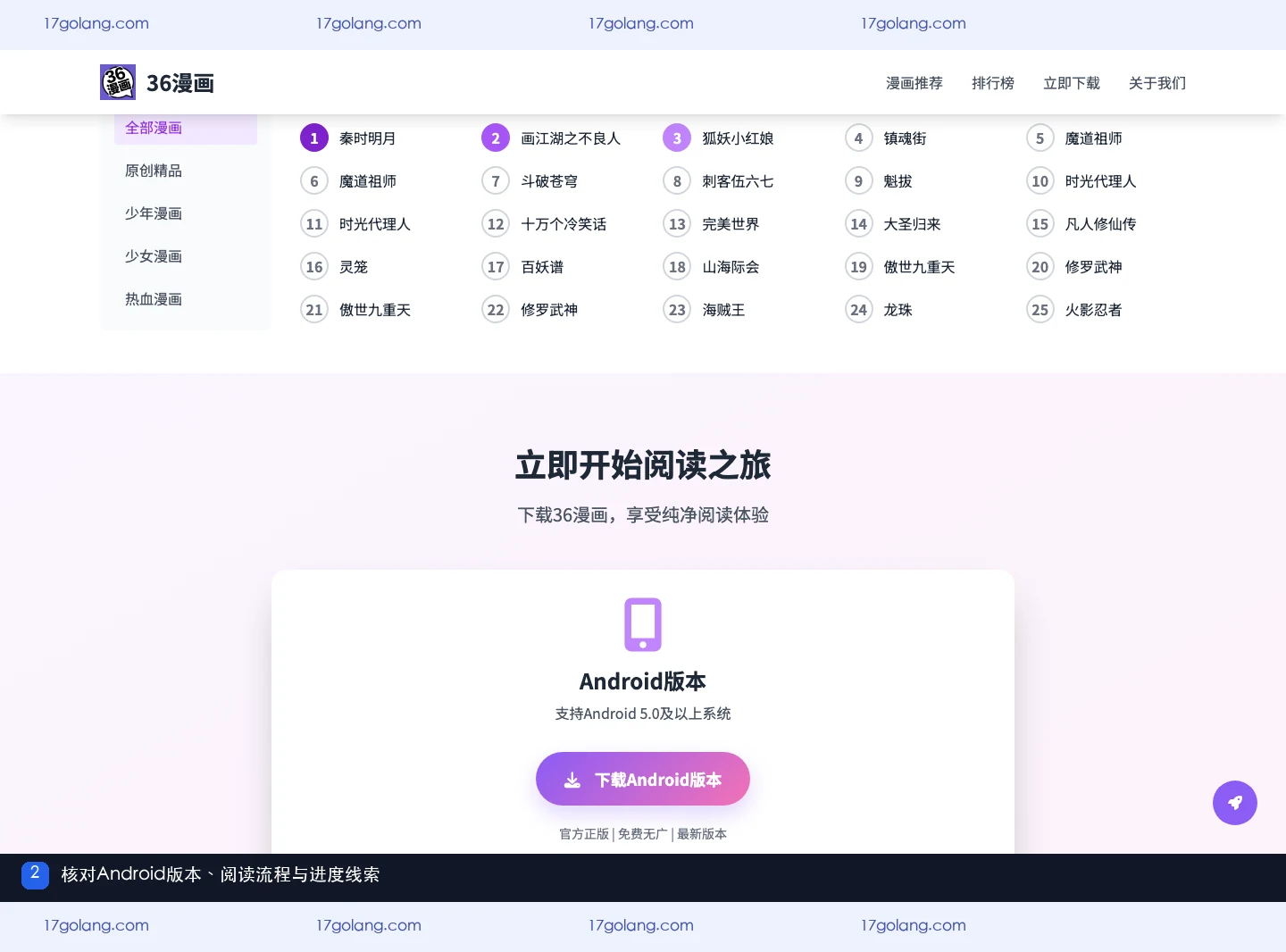 36漫画产品站阅读和下载说明区域，展示Android版本、安装流程与自动保存进度线索