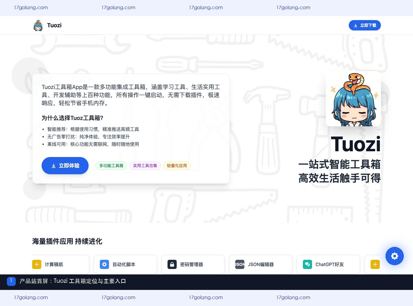 tuozi工具箱占用空间大吗？50MB声明、启动速度与功能取舍说明