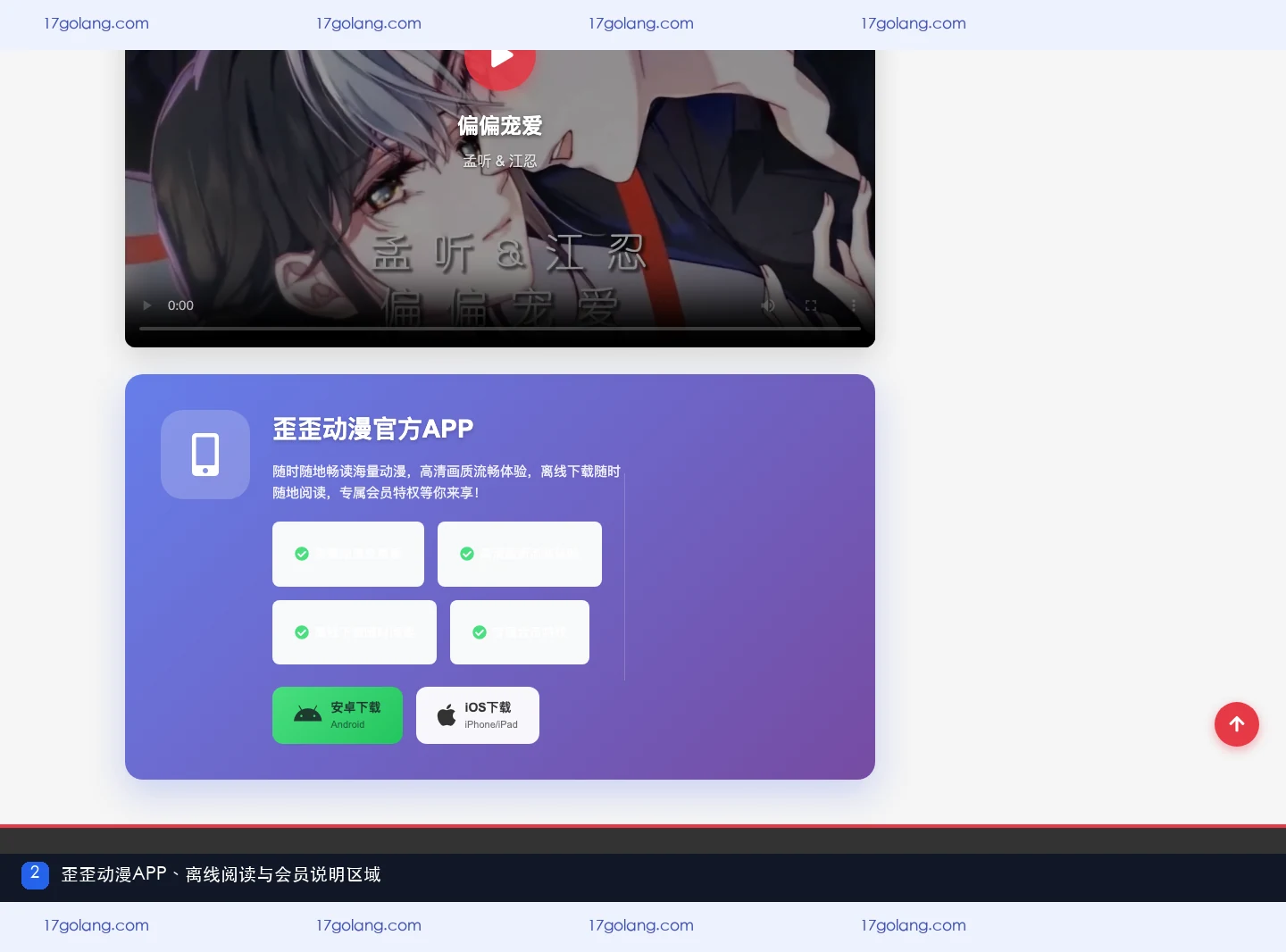 歪歪动漫怎么下载APP？Android、iOS、离线阅读与会员边界说明