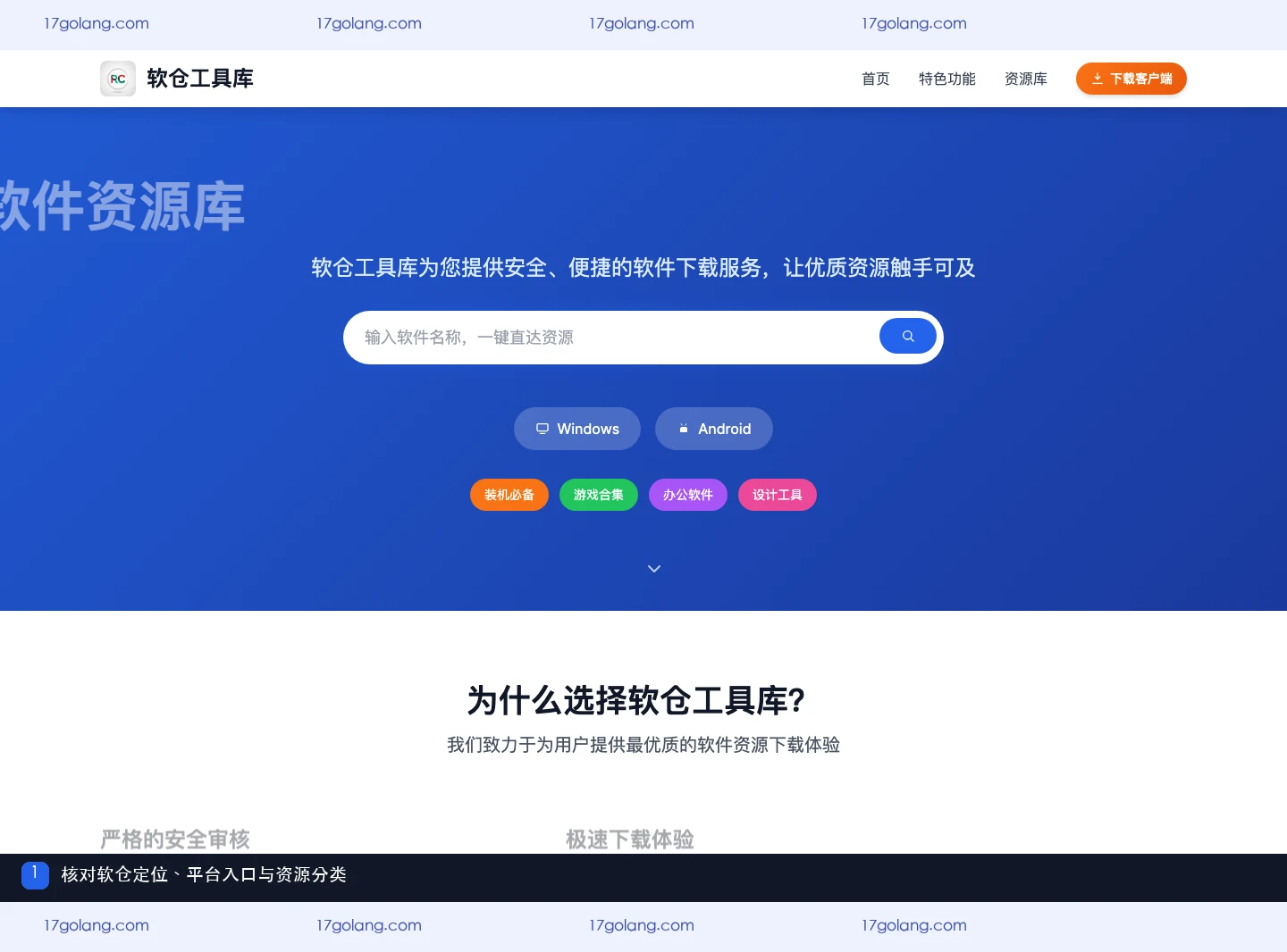 软仓支持哪些设备？Windows、Android与安装前系统要求说明