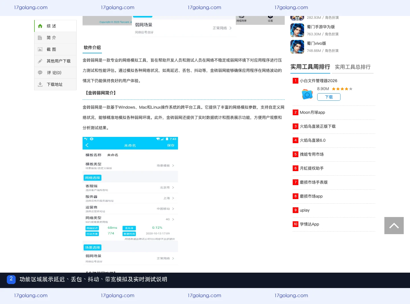 电视猫公开产品资料页展示金砖弱网的延迟、丢包、抖动、带宽模拟和实时统计功能