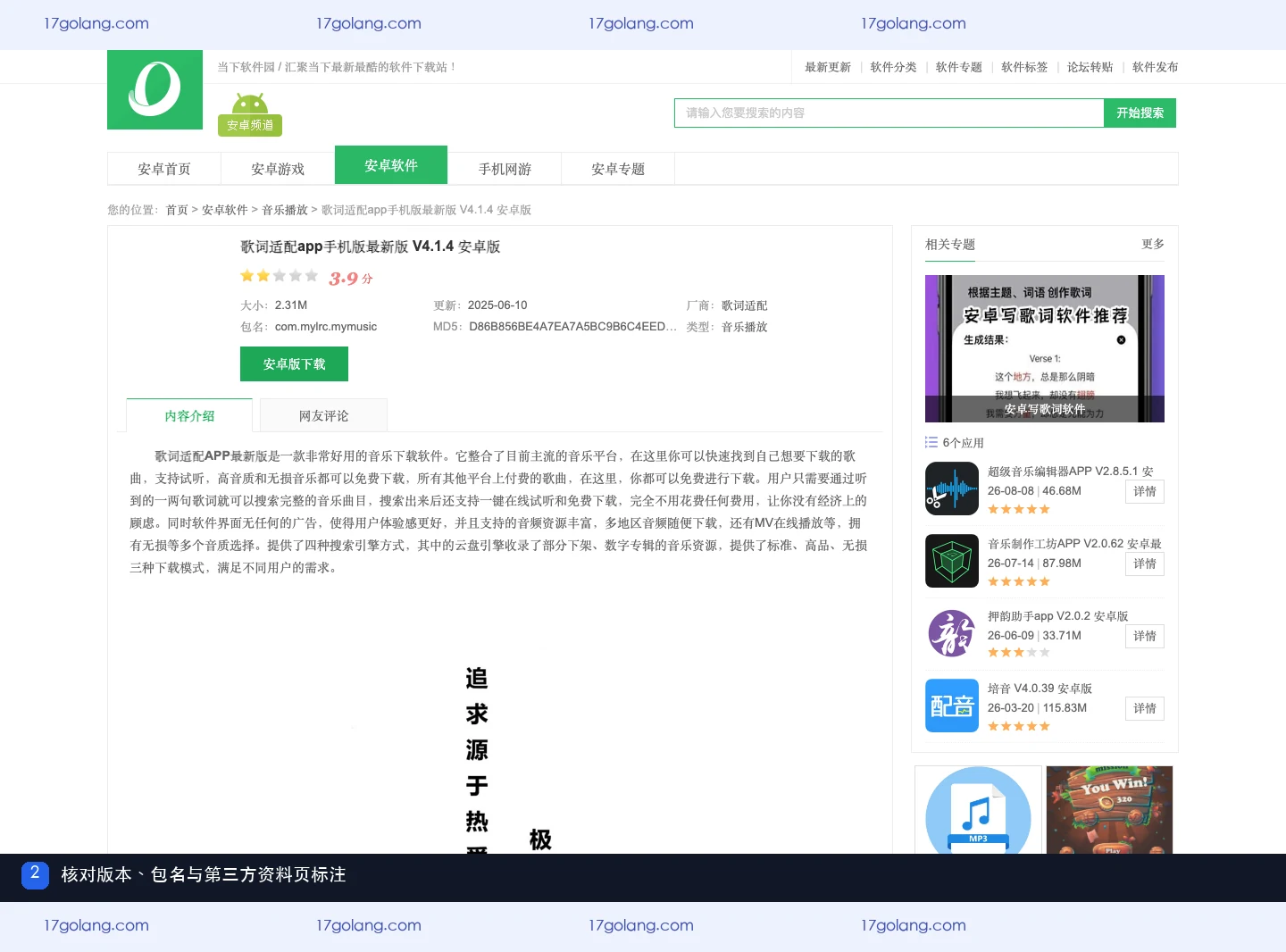 歌词适配4.1.4安装包怎么核对？版本、包名与网页端边界说明