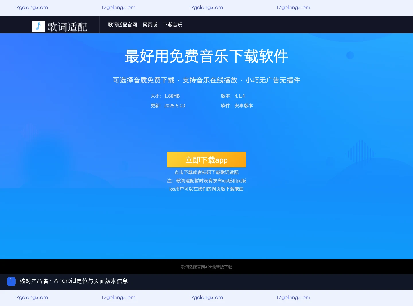 歌词适配公开资料页的产品名称、Android定位和版本字段