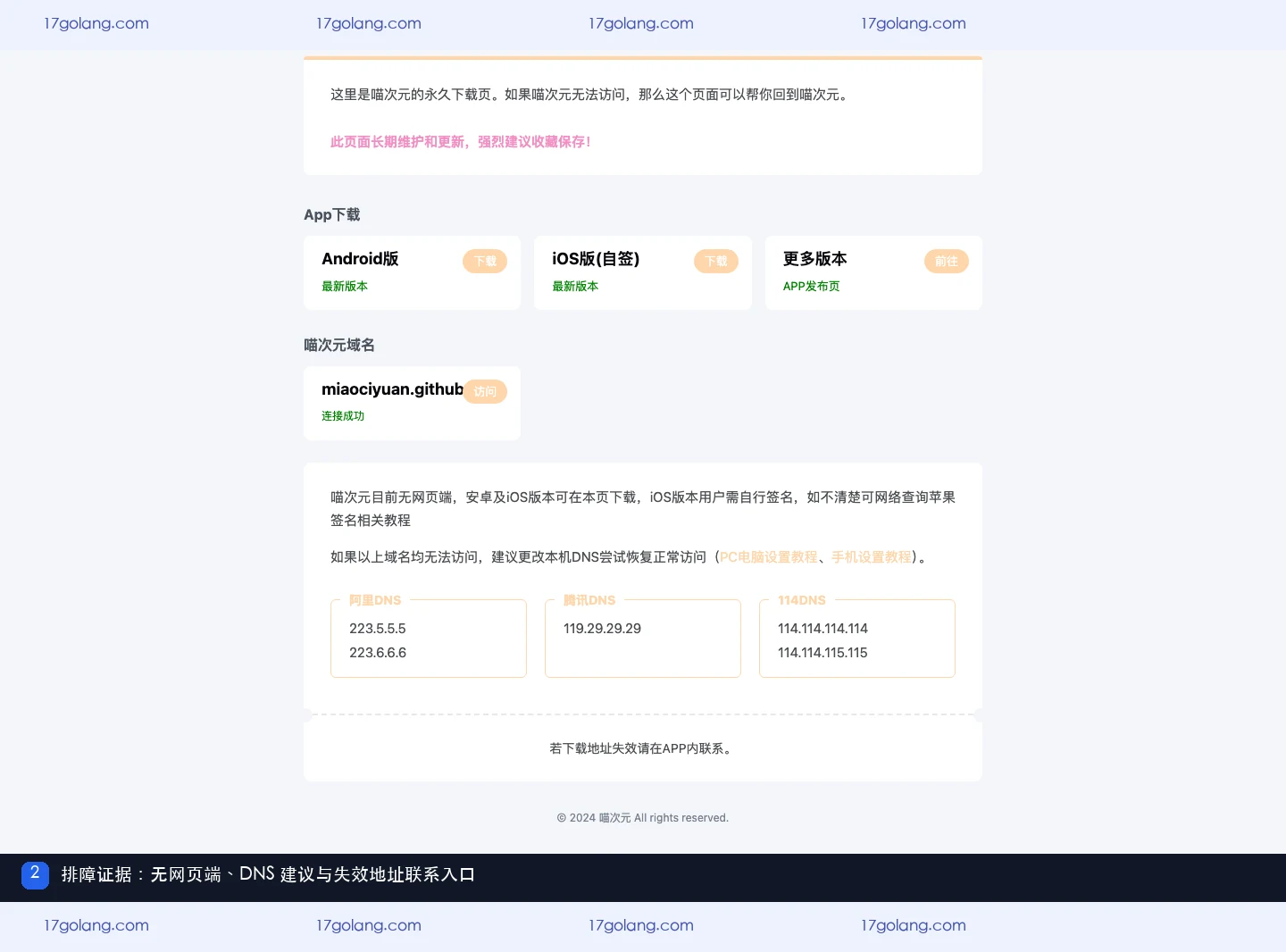 喵次元打不开怎么办？DNS、下载地址失效与联系入口说明