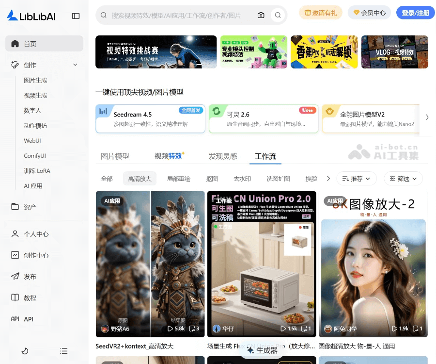 LiblibAI高清放大教程：ComfyUI工作流实现4K超分与细节增强